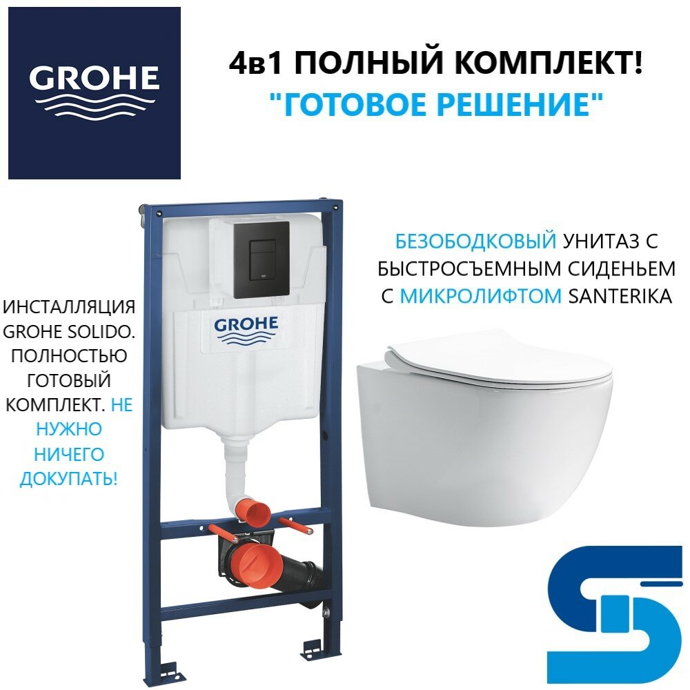 фото Инсталляция для унитазов Grohe Solido 38811KF0 + подвесной унитаз AQUAme AQM2002PRO c технологией смыва Торнадо безободковый с крышкой микролифт белый