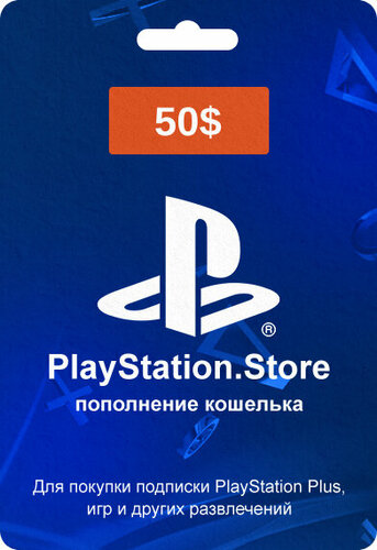 Код пополнения кошелька PlayStation Store США номинал 50 USD, Gift Card ...