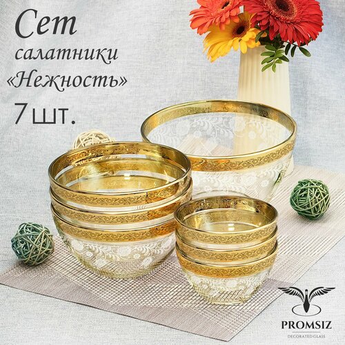 Набор стеклянных салатников с алмазной гравировкой PROMSIZ нежность 1500 мл 1 шт 900 мл 3 шт 250 мл 3 шт Посуда для сервировки и подачи 7 шт 1380₽