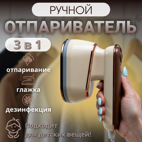Компактный ручной отпариватель с функцией утюга HandyTech EU 2 в 1 1800₽