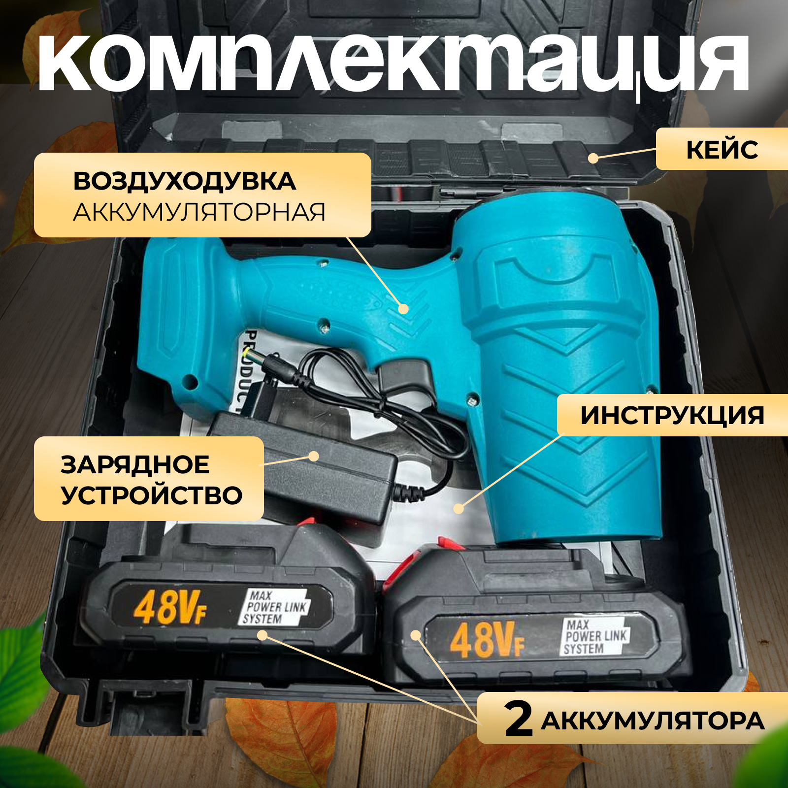 Изображение Воздуходувка аккумуляторная / ветродуйка аккумуляторная 1800вт