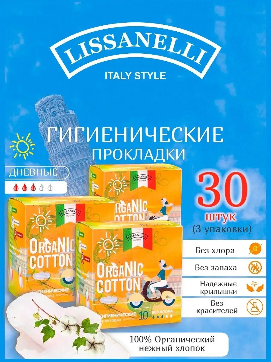 Прокладки женские гигиенические дневные