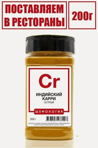 Изображение товара Приправа Карри