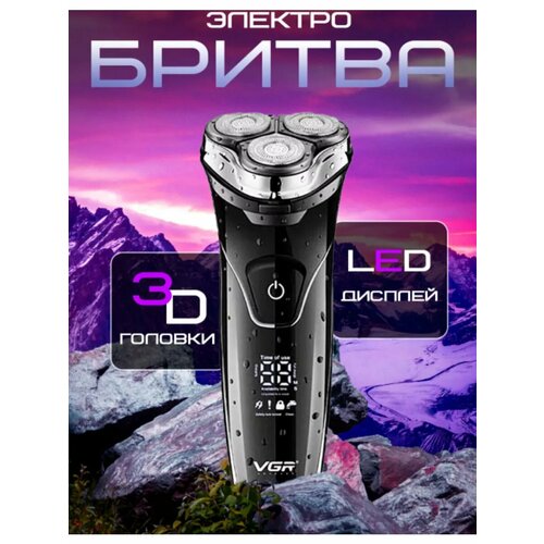 Электробритва VGR V-318