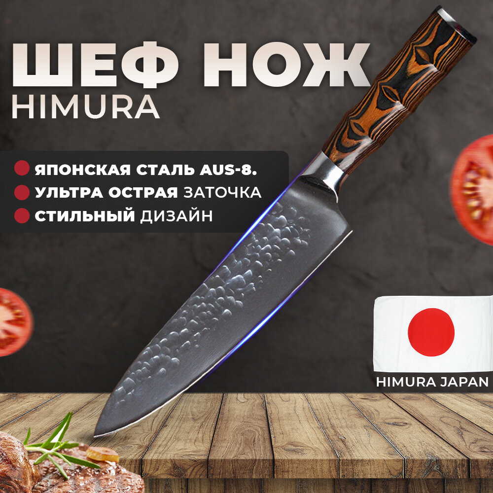 Нож кухонный профессиональный HIMURA Bamboo шеф Японская сталь AUS-8