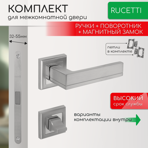 Изображение товара Комплект для межкомнатной двери Rucetti ручки RAP 22 S SC + фиксатор + магнитный замок + петли бабочки / матовый хром