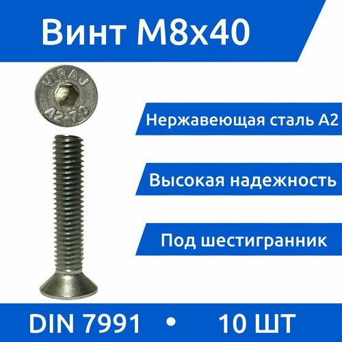 Винт DIN 7991 М 8х40 А2 10 шт 494₽