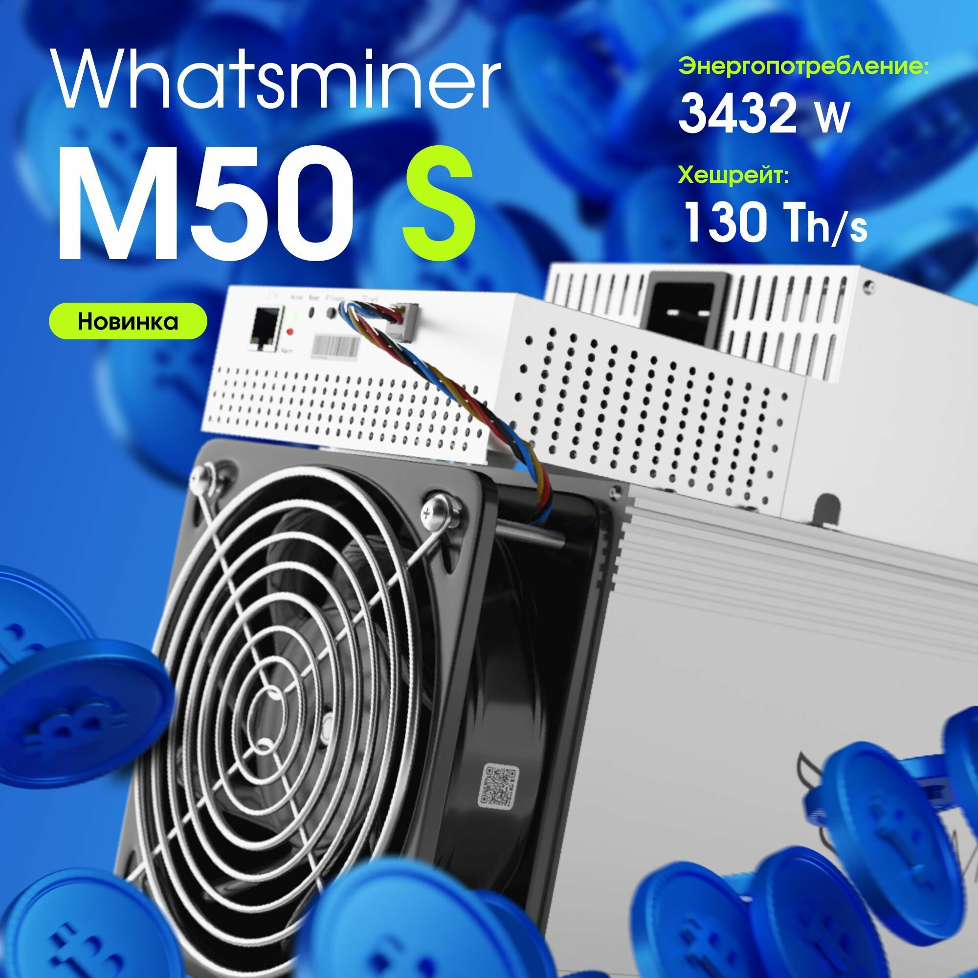 Асик майнер Whatsminer M50S 130Th для добычи криптовалюты