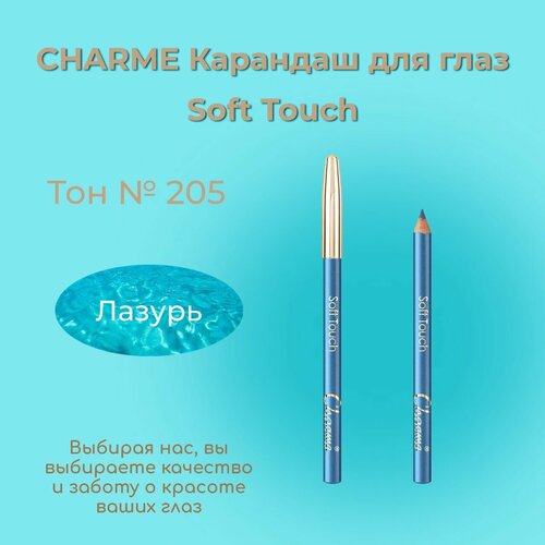 фото Карандаш для век charme № 205 sky blue полуматовый, водостойкий, гипоаллергенный