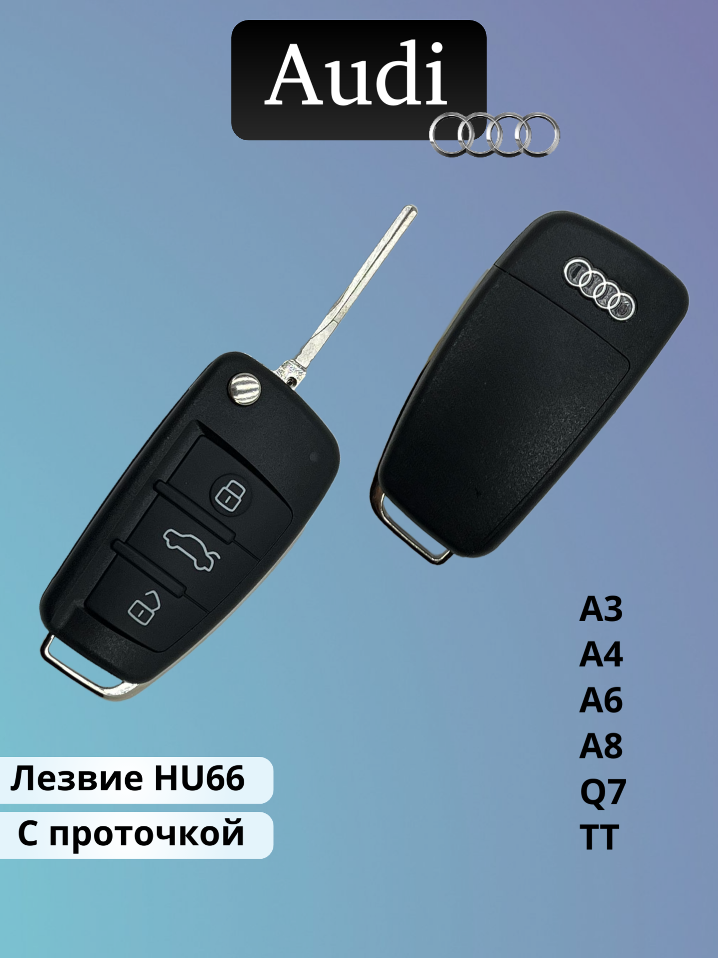 Корпус ключа зажигания Audi