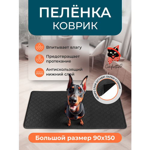 Пеленка для собак не одноразовая 90x150 см непромокаемая с противоскользящим покрытием для животных средних и крупных пород