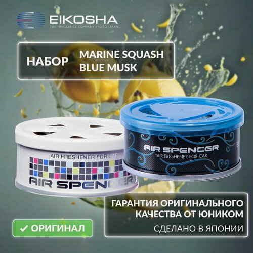 Изображение товара EIKOSHA Набор ароматизаторов для машины и дома Spirit Refill - MARINE SQUASH, BLUE MUSK / морская свежесть, ледяной шторм, автомобильный парфюм (арт. A-19, A-85)