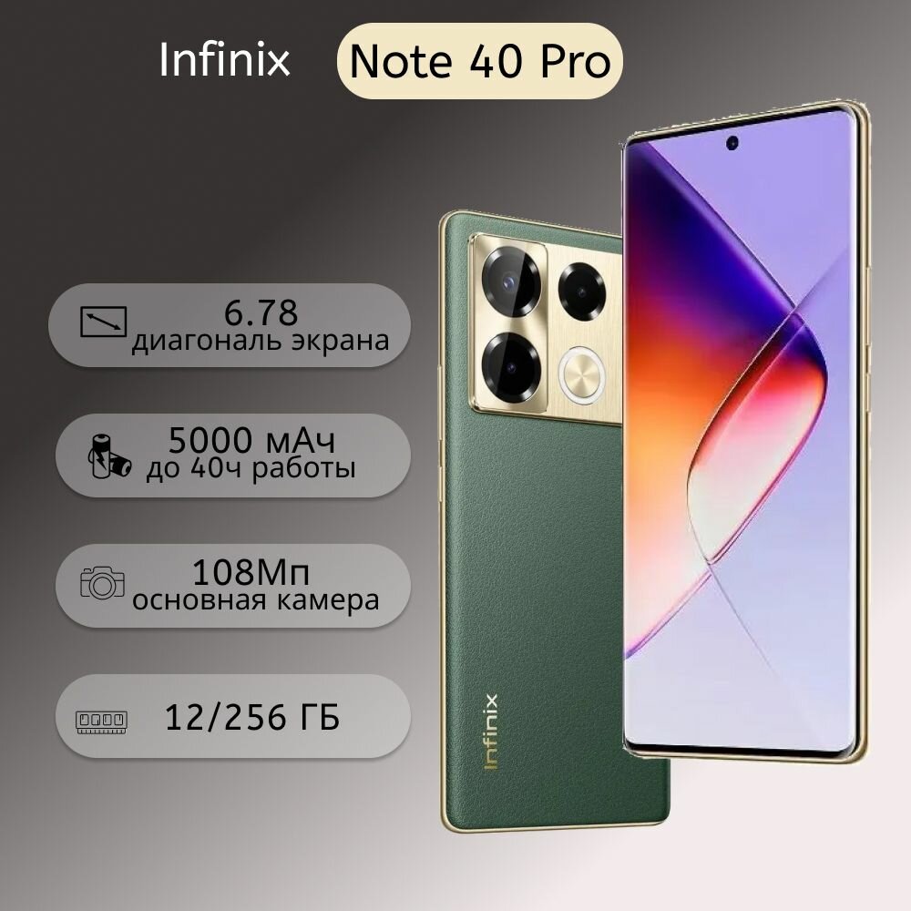 Смартфон Infinix NOTE 40 Pro 12/256GB Vintage Green