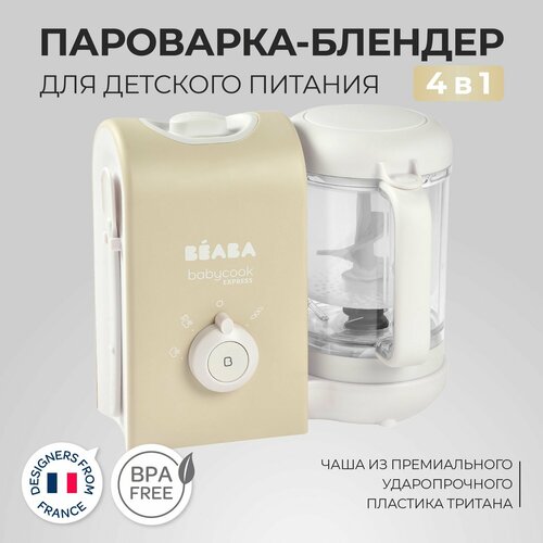 BEABA BABYCOOK EXPRESS пароварка блендер для детского питания 4-в-1 2 режима приготовления детского питания и прикорма 1589900₽