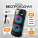 Колонка беспроводная музыкальная, Bluetooth портативная, с микроф...