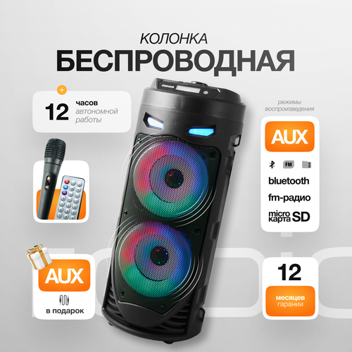 Колонка беспроводная музыкальная Bluetooth портативная с микрофоном для караоке LED подсветка портативная акустика 2030₽
