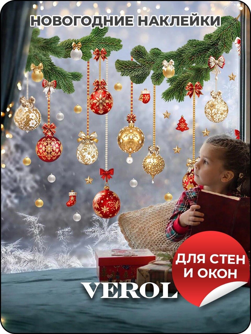 Новогодние наклейки VEROL  Елочные игрушки   влагостойкие  виниловые