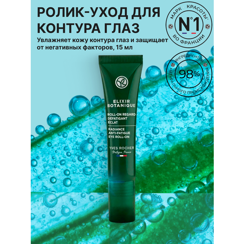 Ролик-Уход Против Следов Усталости Yves Rocher сияние для контура глаз 15мл 3090₽