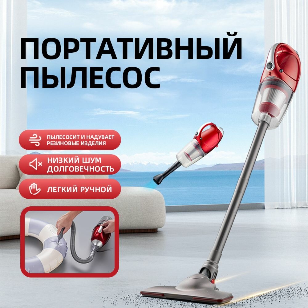 Пылесос вертикальный проводной , 3600 Вт,8 в 1, красный