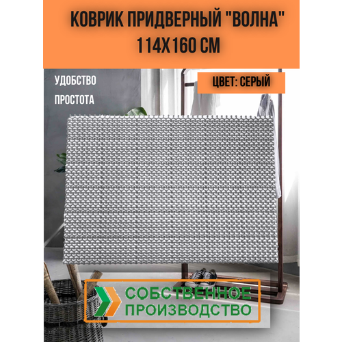 фото Коврик грязесборный волна 1х1,6 м серый ковропласт