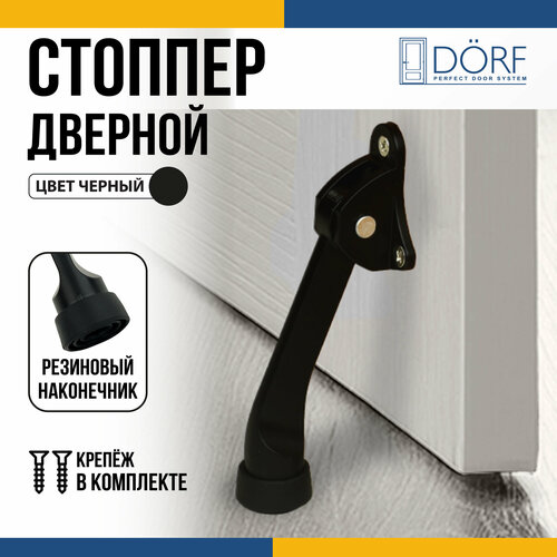 Стоппер для двери напольный козья ножка DORF цвет коричневый 1128₽