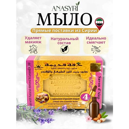 Мыло натуральное с маслом миндаля 432₽