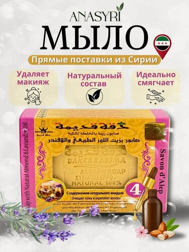 Изображение товара Мыло натуральное с маслом миндаля
