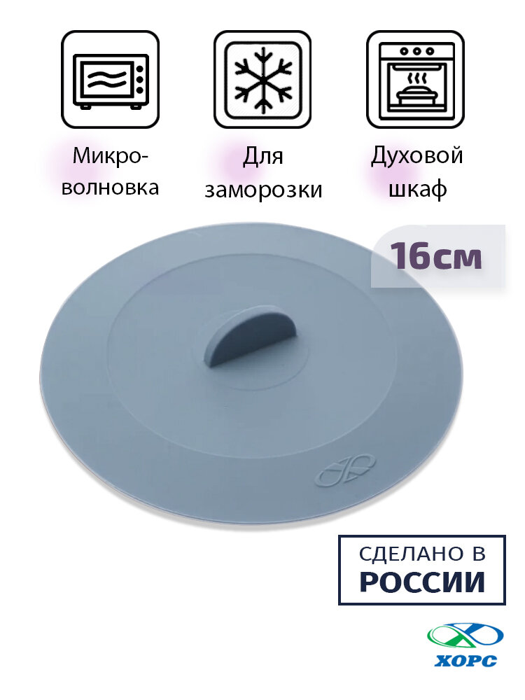 Крышка 16см вакуумная хорс Berry силиконовая термостойкая, Россия