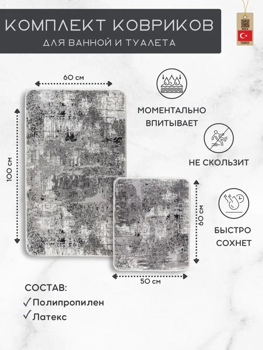 Комплект ковриков для ванной и туалета, полипропилен, 2 шт, серый/белый