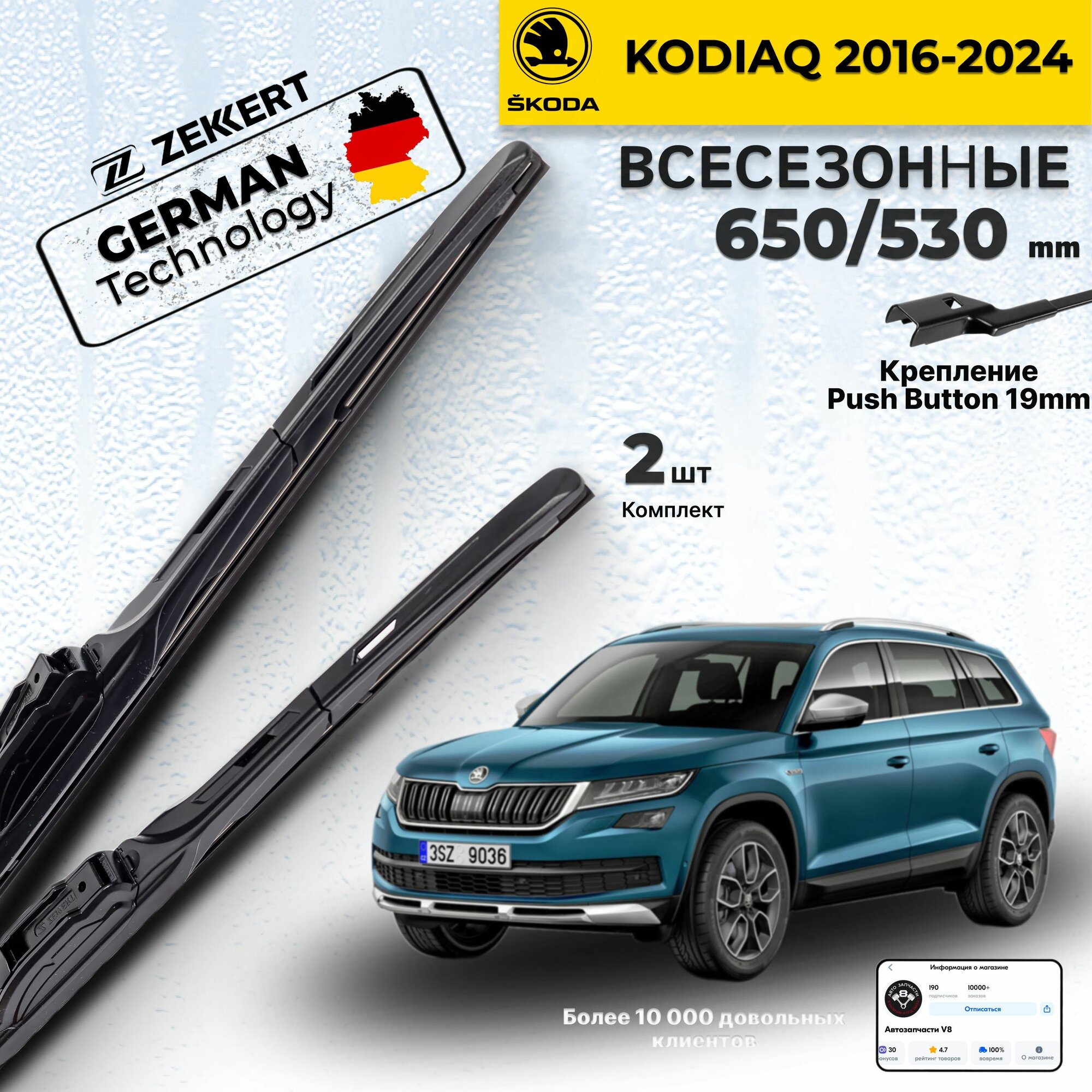 Дворники на Skoda Kodiaq 2016-2024 Щетки Шкода Кодиак Щетки стеклоочистителя гибридные 650 530 мм