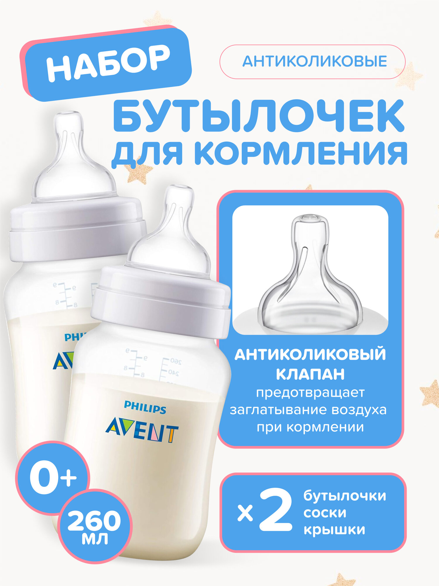 Philips AVENT Бутылочка для кормления Anti-colic SCF813/62 , 260 мл, 2 шт, с 1 месяцев