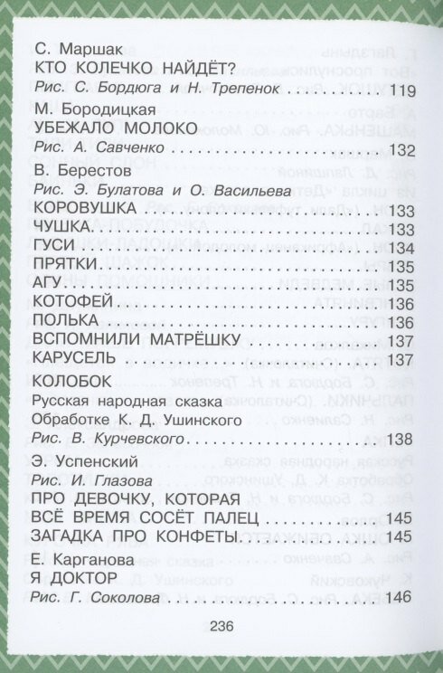 Всё, что нужно прочитать малышу до 3 лет - фото №4