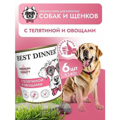 BEST DINNER Меню №4 консервы для собак и щенков 6+, телятина с овощами в желе, 340 гр, 6 шт