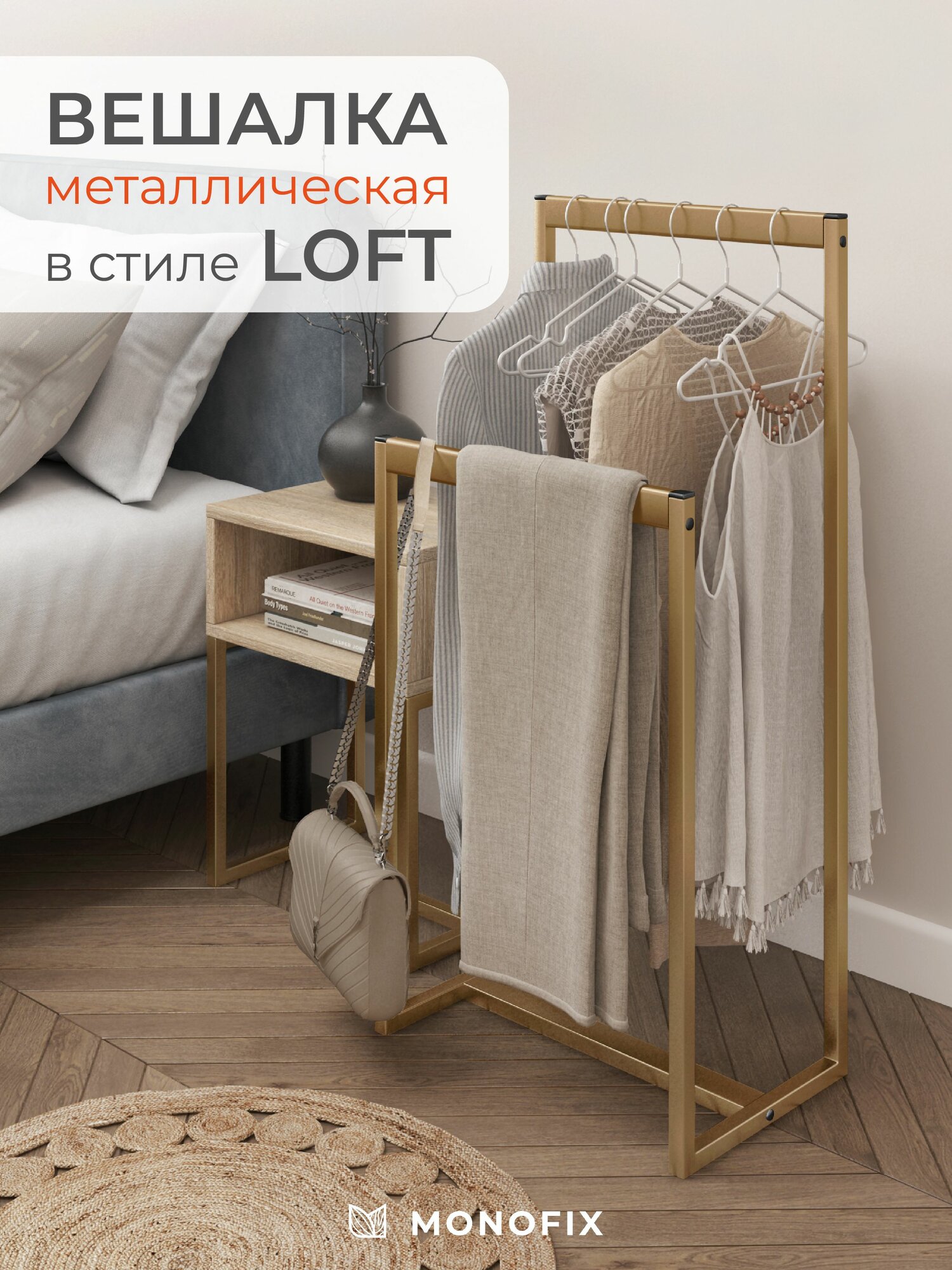 Вешалка стойка для одежды напольная, металлическая золотая