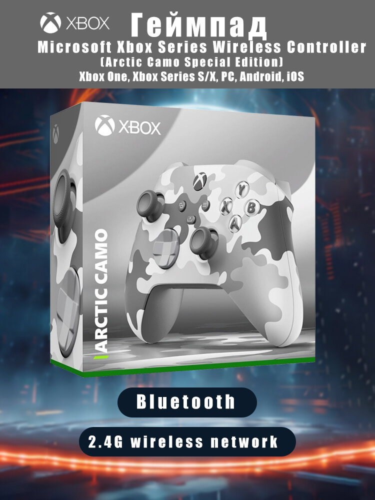 Геймпад Microsoft Xbox Series Wireless Controller-Arctic Camo Special Edition, Bluetooth