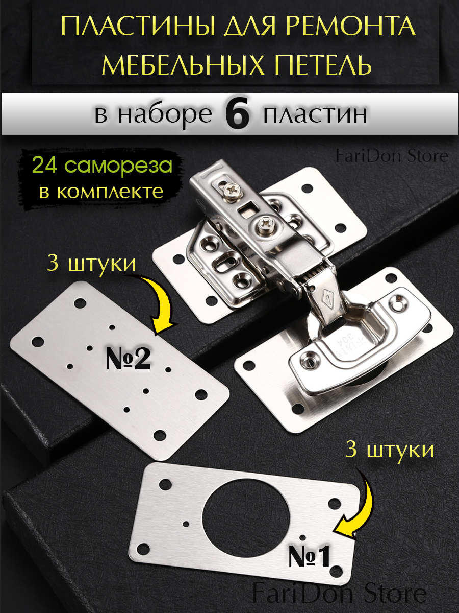 Пластина для петель мебельных/ монтажная пластина для двери/ дверная петля 6 штук.