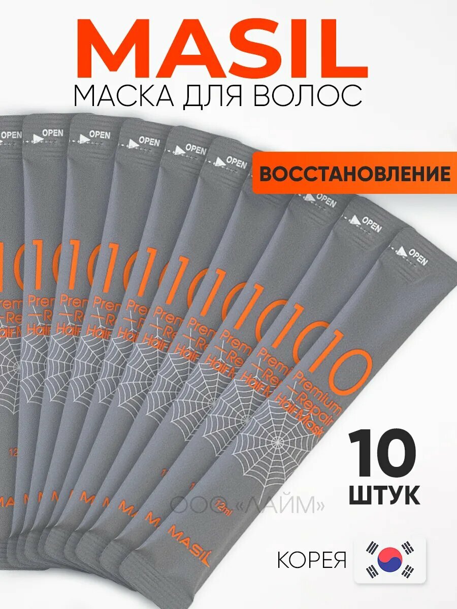 Корейская маска для волос профессиональная, восстанавливающая Masil 10 Premium Repair Hair Mask, 10шт