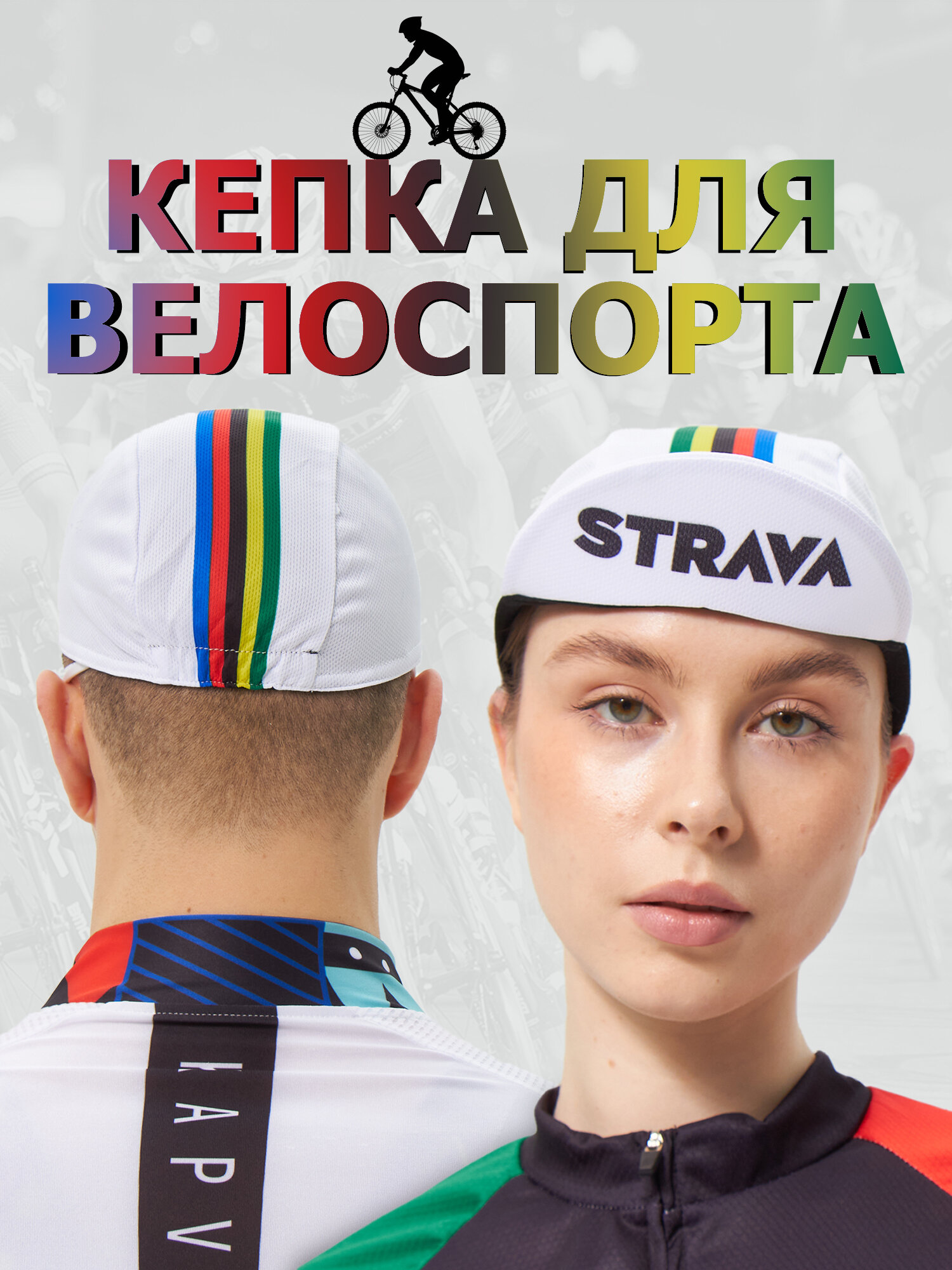 Кепка STRAVA Велокепка спортивная кепка для велоспорта для взрослых и детей, размер 54-59, синий, желтый, красный, белый