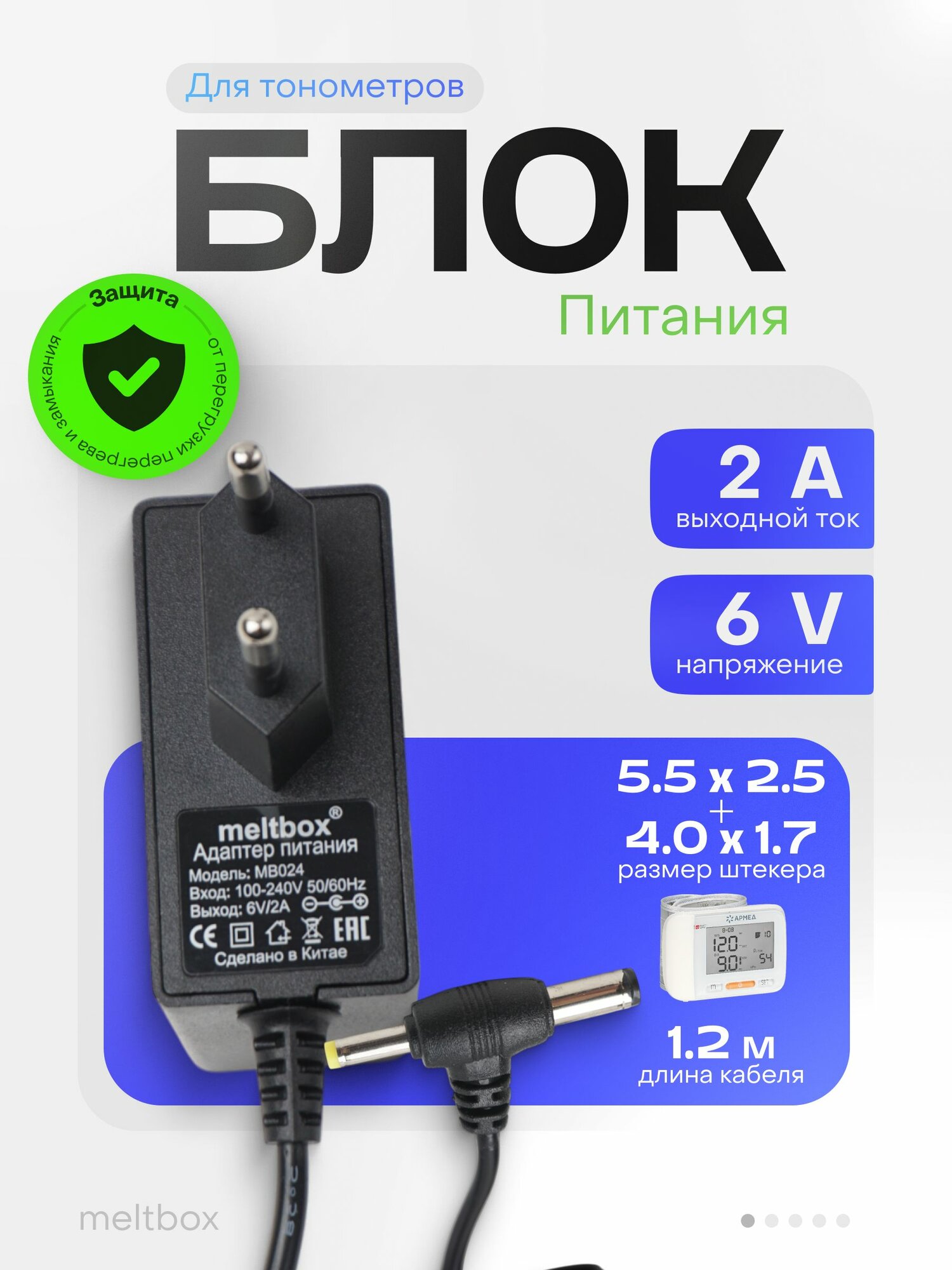 Блок питания для тонометров Omron, And, B.Well, MediTech, Vega, Citizen, Armed 6V/2A (4.0x1.7 мм / 5.5x2.5 мм)