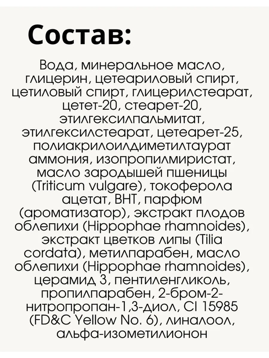 Крем-восстановление для рук Облепиха и Липовый цвет, Bielita, 150мл — фото 1