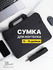 Сумка MORUSSI для ноутбука, диагональ до 15", оксфорд, черная