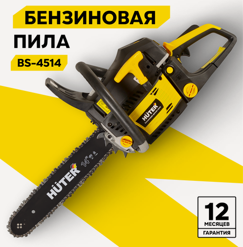 Изображение товара Бензопила бензиновая Huter BS-4514, цепная, 3.1 л. с, 35 см, антивибрация