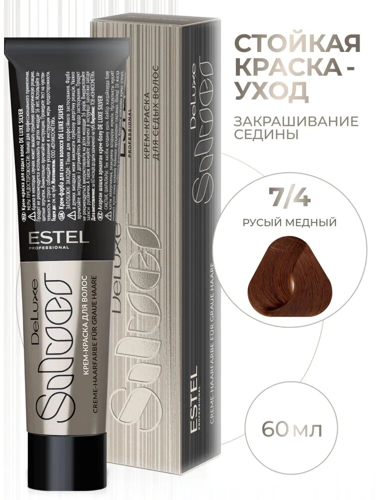 ESTEL PROFESSIONAL Краска DE LUXE для окрашивания волос SILVER , 7/4 русый медный, 60 мл
