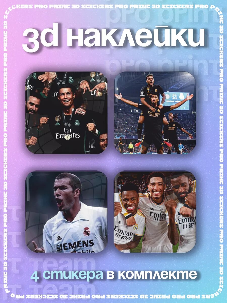 Наклейки на телефон 3д стикеры Реал Мадрид Real Madrid