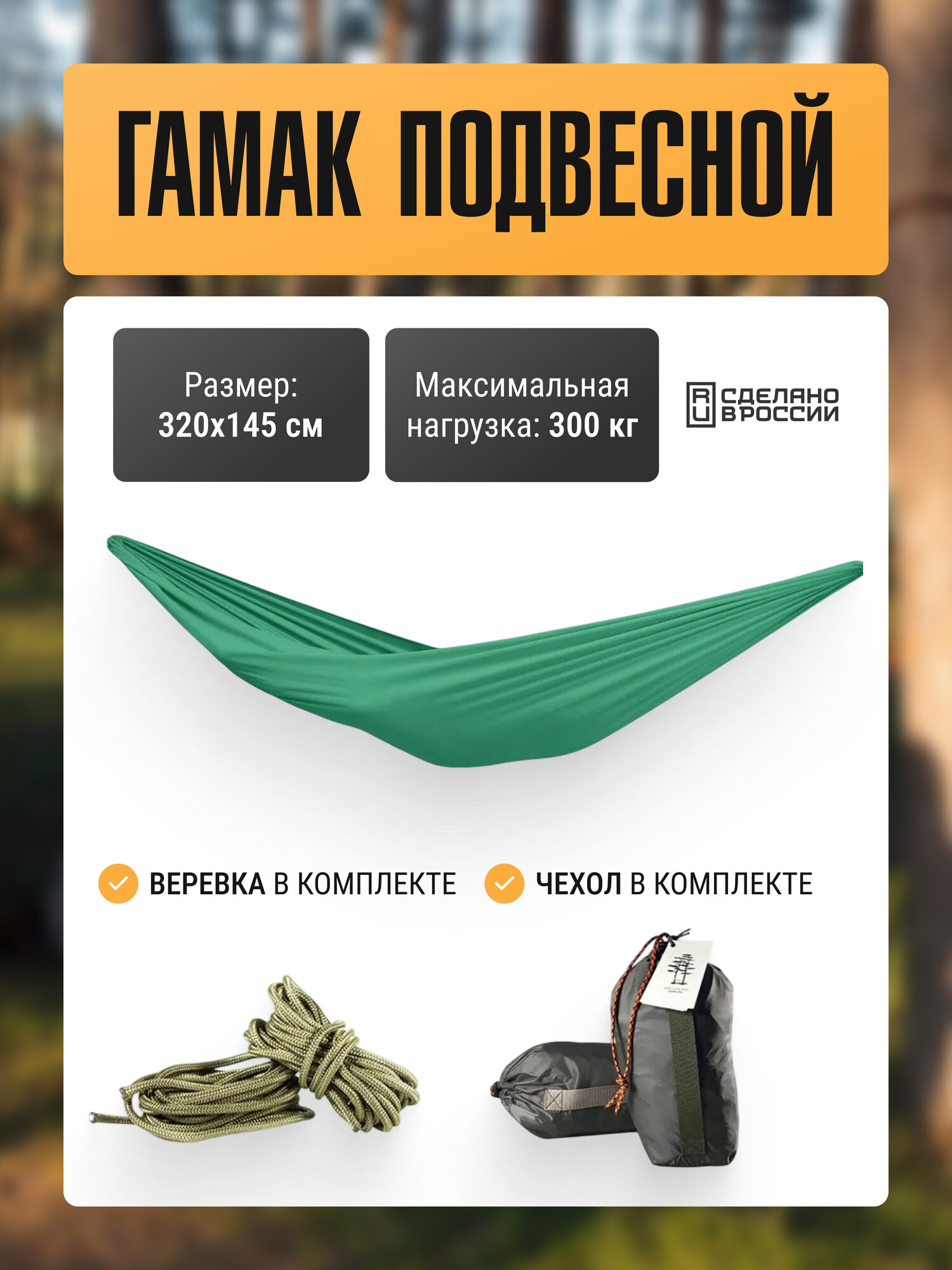Гамак подвесной Две Сосны 320х145 для дачи туристический походный