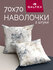 Наволочки 70х70 2 шт Galtex Симфония серо-бежевый бязь, 100% хлоп...