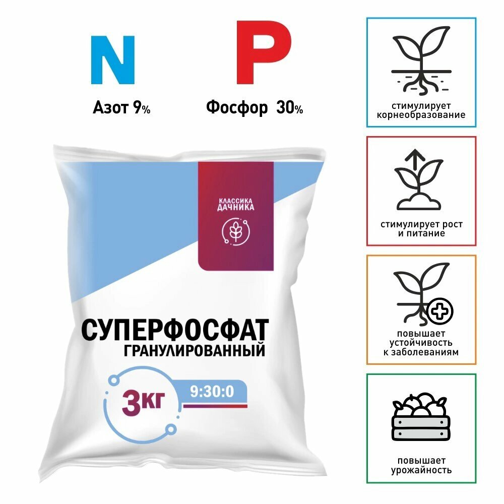 Удобрение минеральное Суперфосфат аммонизированный Классика дачника 3 кг