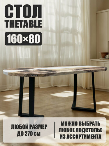 Изображение товара Стол кухонный обеденный овальный THETABLE•RU 160х80 см 3.22/1.1