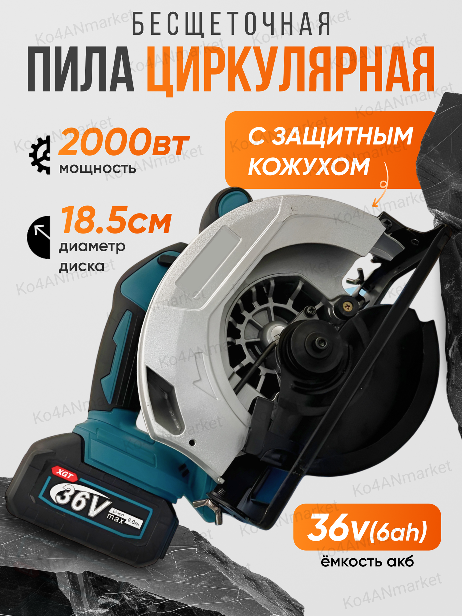 Циркулярная пила  7 дюймов бесщеточный двигатель 36В 10800об/мин 2 аккумулятора