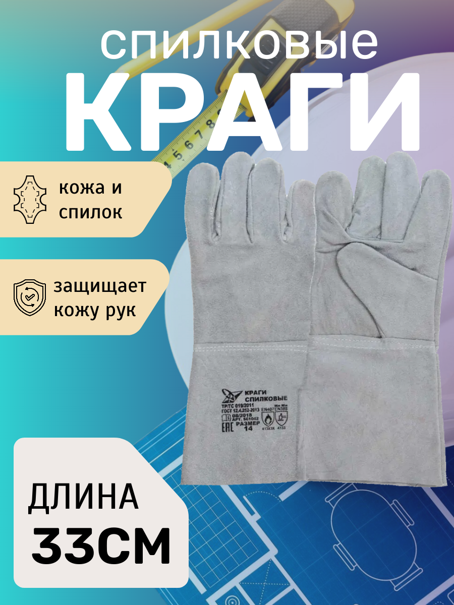 Краги Fort 0250 спилковые пятипалые сварочные серые многоразовые